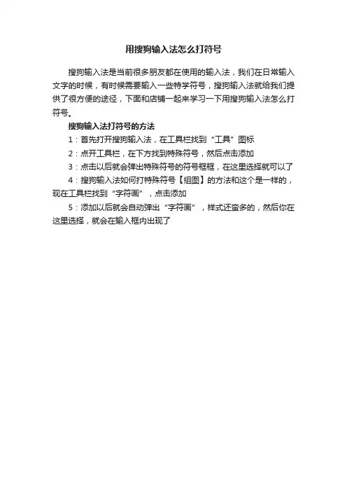 用搜狗输入法怎么打符号