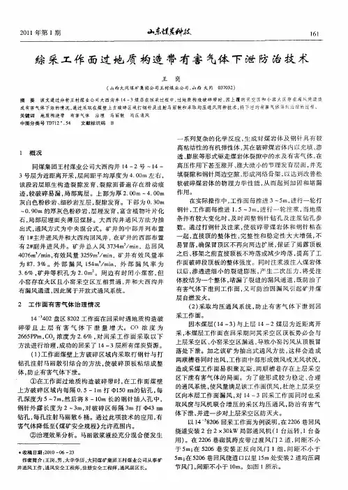 综采工作面过地质构造带有害气体下泄防治技术