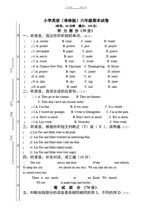 译林版六年级英语期末考试题及答案