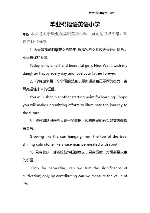 毕业祝福语英语小学