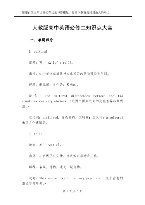 人教版高中英语必修二知识点大全