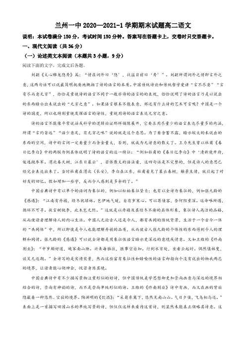 甘肃省兰州市第一中学2020-2021学年高二上学期期末考试语文试题(原卷版)