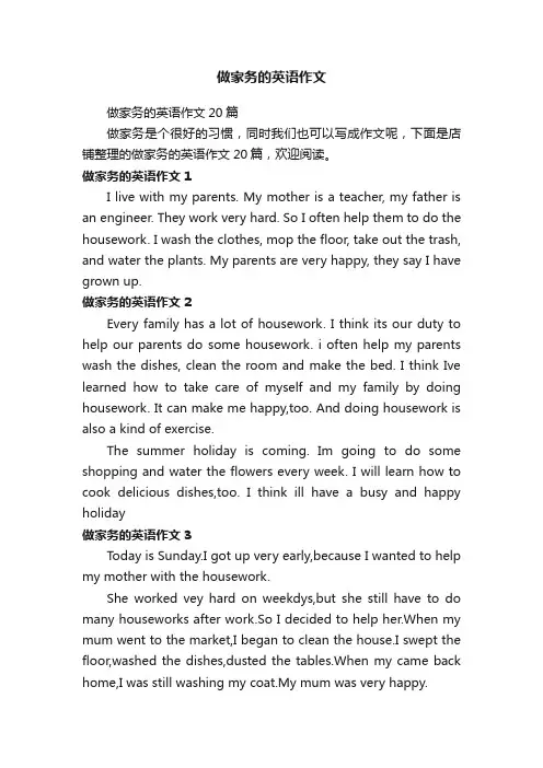做家务的英语作文