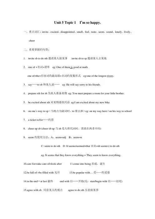 2023年仁爱英语八年级下册Unit5topic1Imsohappy知识点归纳