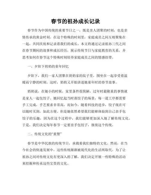 春节的祖孙成长记录