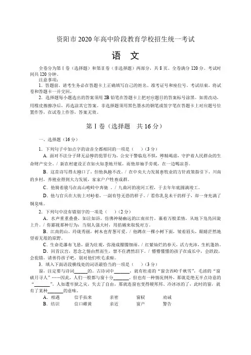 【最新精品】2020年四川省资阳市语文中考试卷
