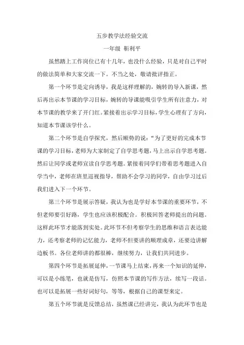 五步教学法经验交流