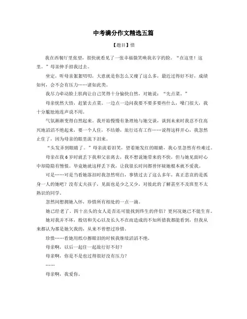宁夏中考满分作文精选5篇 (8)