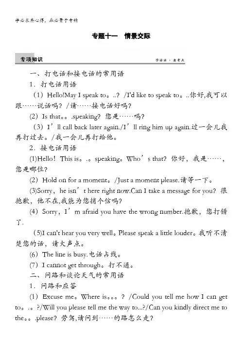 2014届高三一轮复习英语精品资料 专题十一 情景交际(新课标专用)含解析