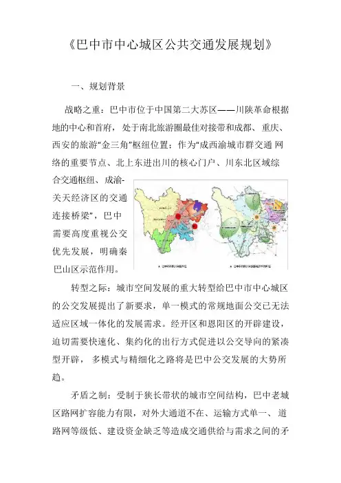 巴中市公共交通规划