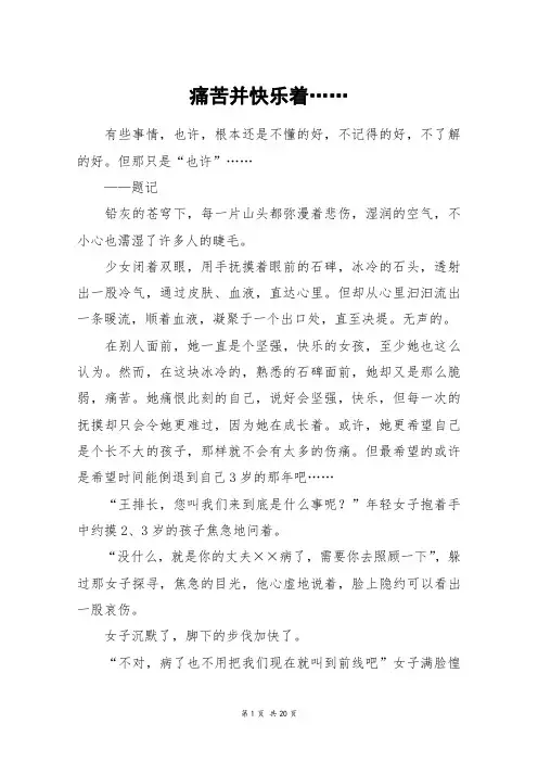 痛苦并快乐着……_高三作文