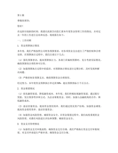 资金年终述职报告(3篇)