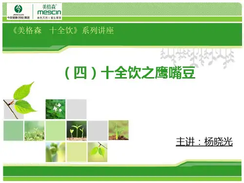 十全饮之鹰嘴豆