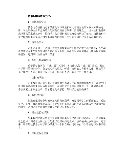 初中英语教学方法有哪些