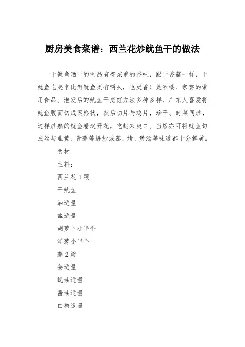 厨房美食菜谱：西兰花炒鱿鱼干的做法