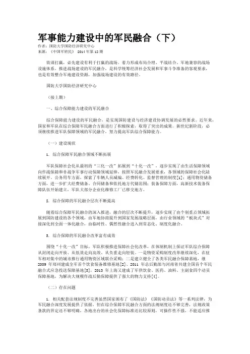 军事能力建设中的军民融合（下）
