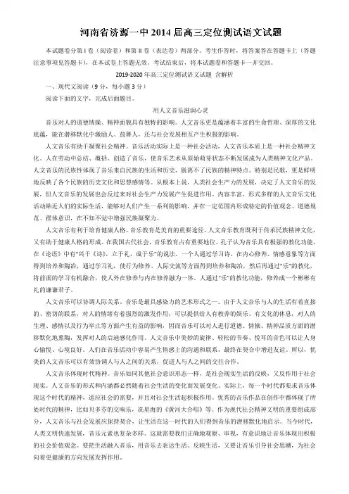 2019-2020年高三定位测试语文试题 含解析