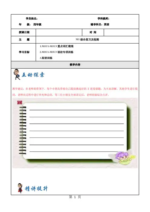 四年级上册英语同步拓展M1 综合复习及检测讲义 牛津上海版-精选学习文档