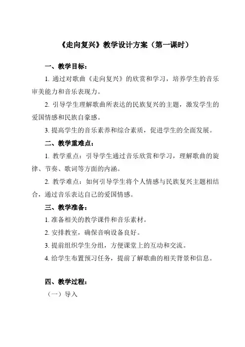 《第一单元 走向复兴》教学设计教学反思-2023-2024学年初中音乐人教版九年级上册