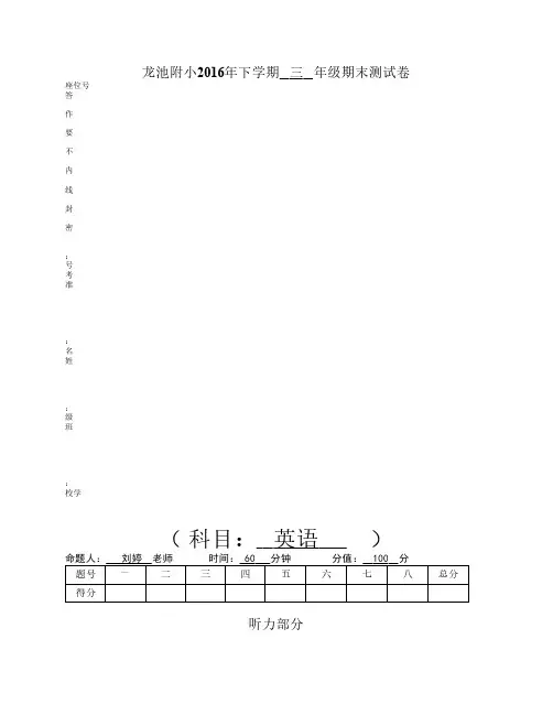 三年级牛津英语2016年下学期    期末试卷
