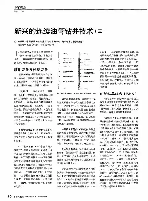 新兴的连续油管钻井技术(三)