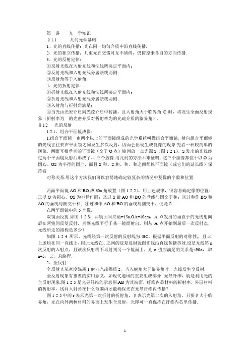 光学知识难点总结