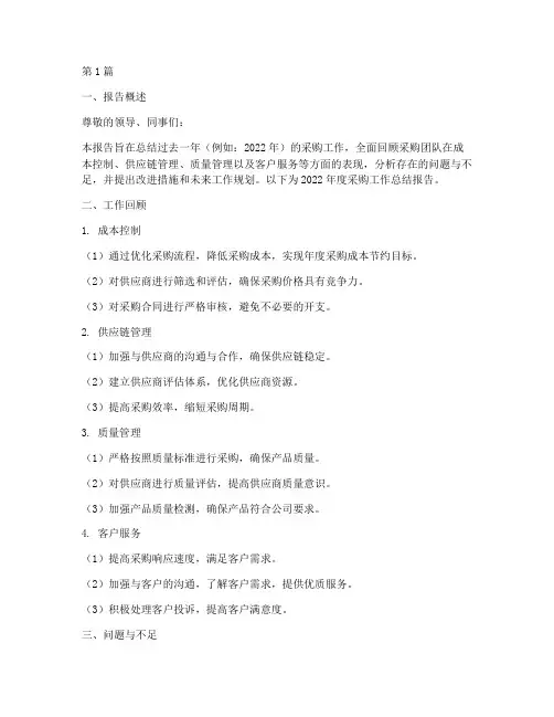年度采购总结报告模板(3篇)