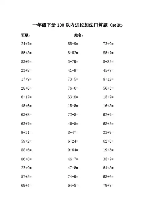一年级下册100以内进位加法口算题2