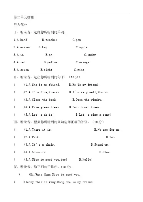 冀教版英语3上试卷第二单元