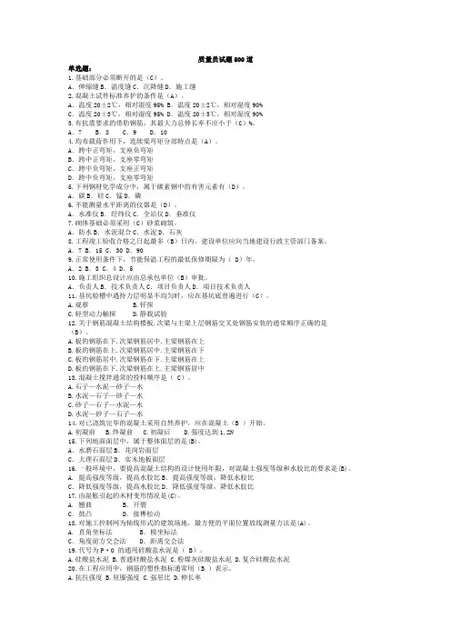质量员考试题库