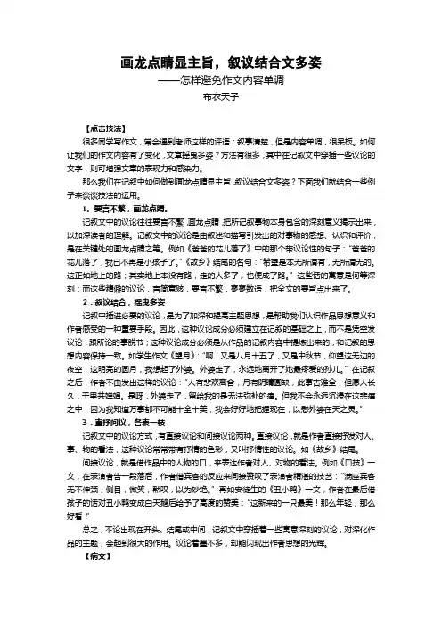 如何避免作文单调(布衣天子)
