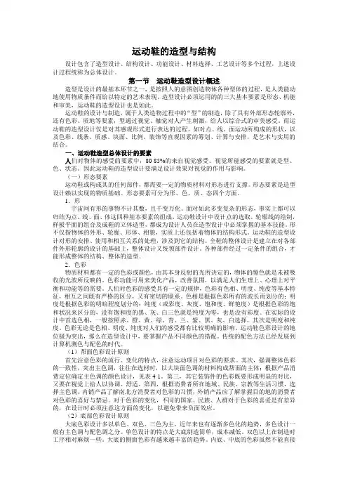运动鞋的造型与结构