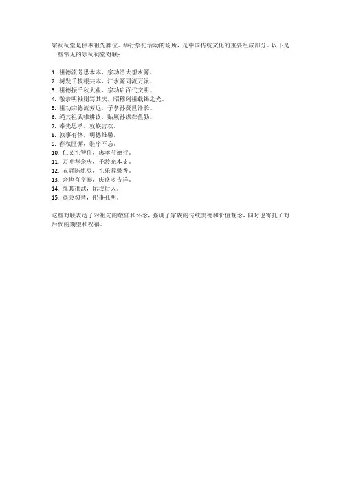 宗祠祠堂对联大全书