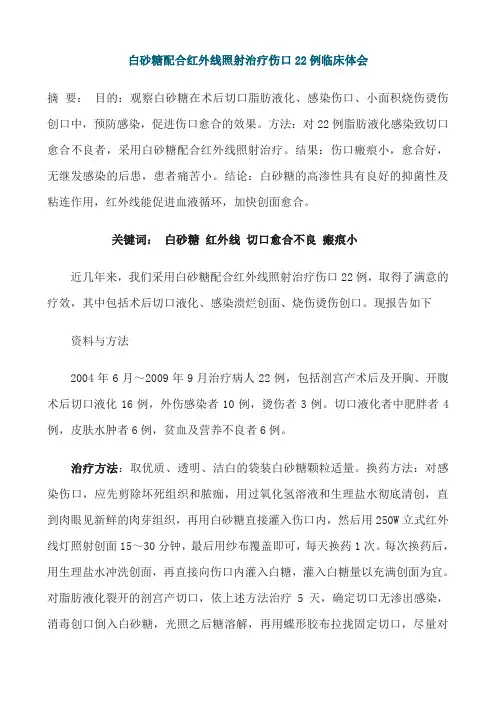 白砂糖治疗液化