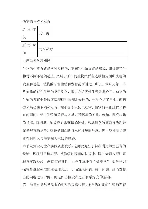 初中生物《动物的生殖和发育》单元教学设计以及思维导图1