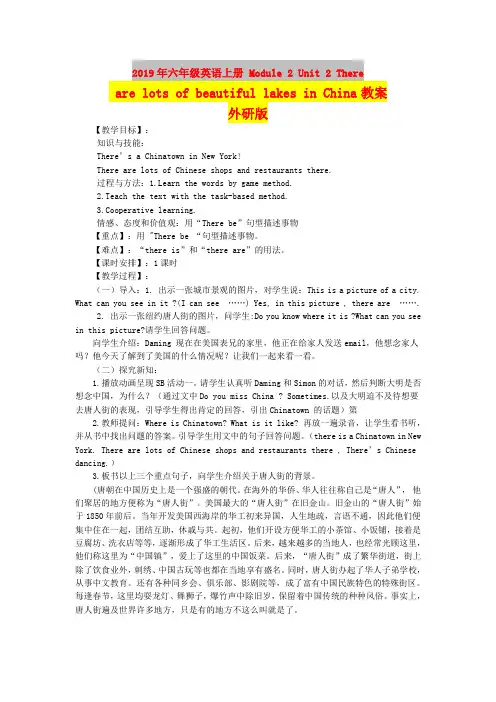 2019年六年级英语上册 Module 2 Unit 2 There are lots of bea