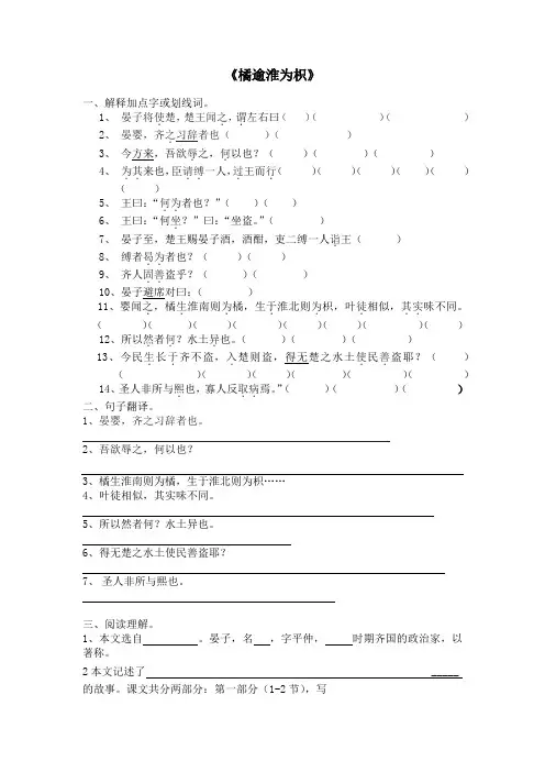 橘逾淮为枳练习题(附答案)