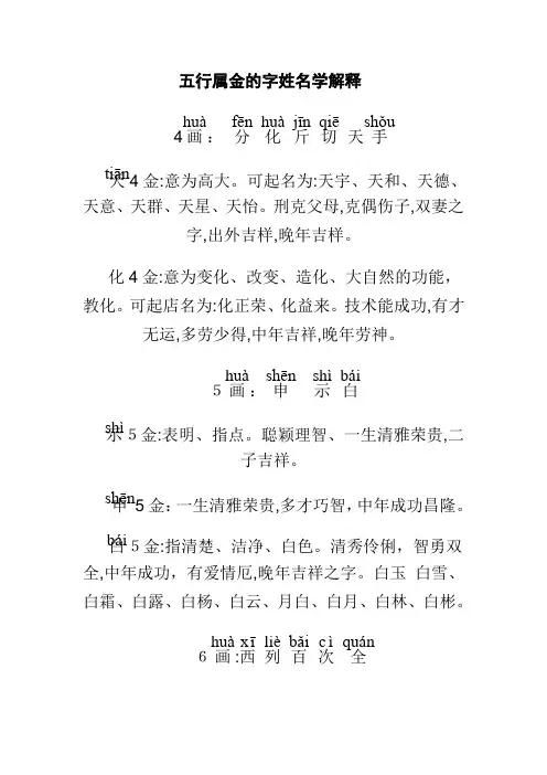 自-五行属金的字姓名学解释 
