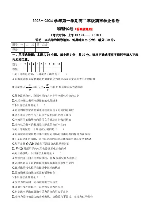 山西省太原市2023-2024学年高二上学期期末考试 物理(含答案)