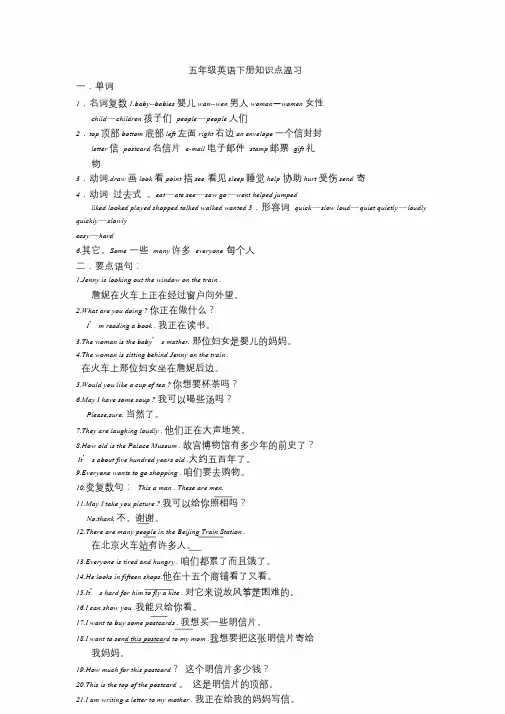 冀教版小学五年级英语下册知识点总结.doc