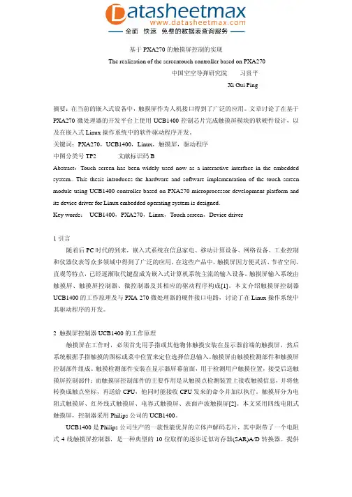 嵌入式开发-基于PXA270的触摸屏控制的实现