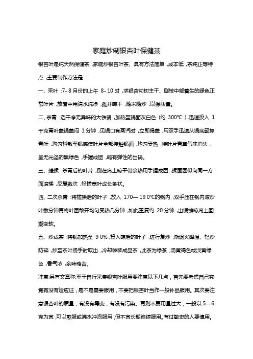 银杏叶茶制作方法