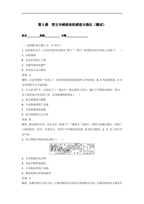 人民版高一历史必修1 专题1第3课 君主专制政体的演进