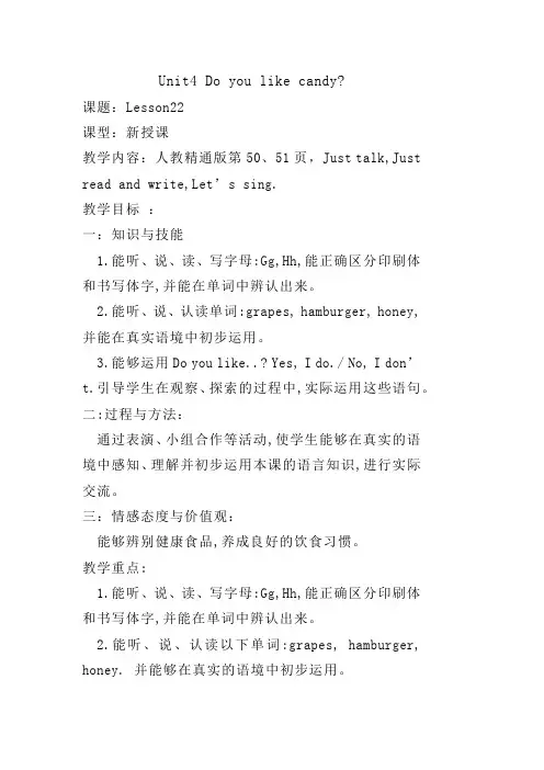 三年级下册英语教案Unit4Doyoulikecandy？(Lesson22)人教精通版