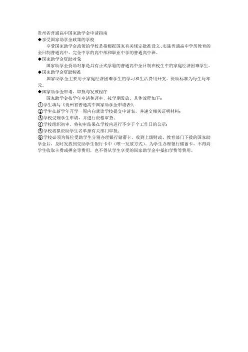 省普通高中国家助学金申请指南