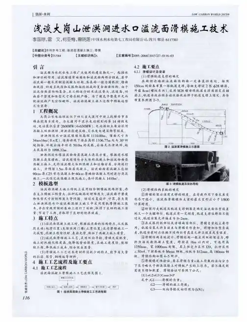 浅谈大岗山泄洪洞进水口溢流面滑模施工技术