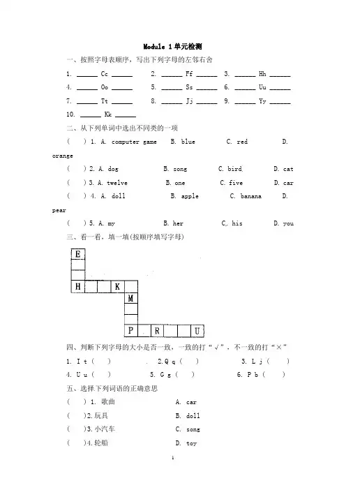 外研社三年级下册英语Module 1单元检测(含答案)