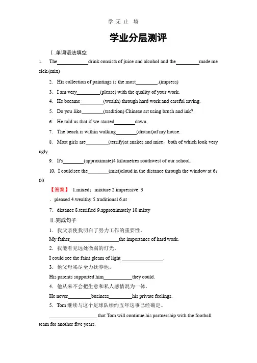 2018版高中英语(人教版)必修3同步练习题：Unit 5 Section Ⅲ 学业分层测评.pptx