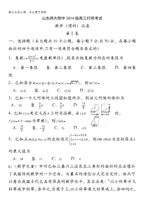 师范大学附属中学2017届高三打靶考试数学(理)试题含答案
