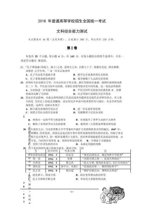 河北省衡水中学2018届高三下学期第10周周考文综之历史+Word版含答案